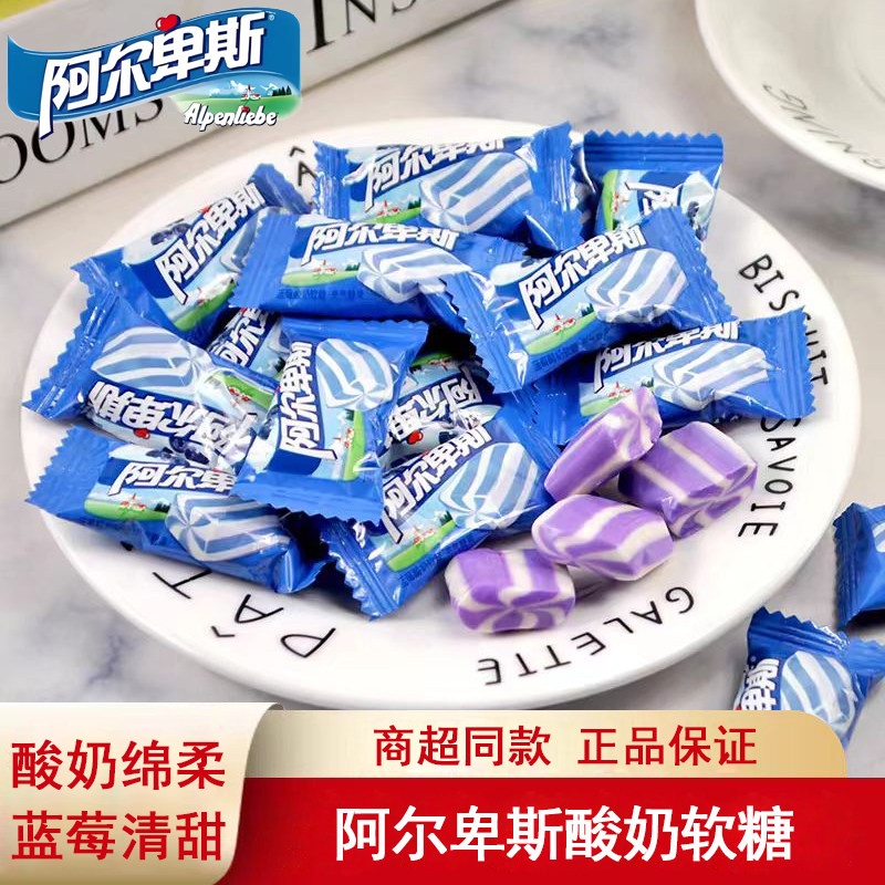 阿尔卑斯酸奶软糖多口味混合蓝莓味糖果结婚喜糖儿童休闲办公零食