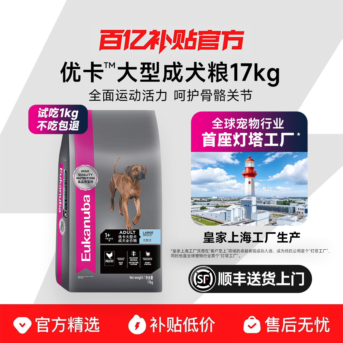 优卡大型犬成犬粮17kg