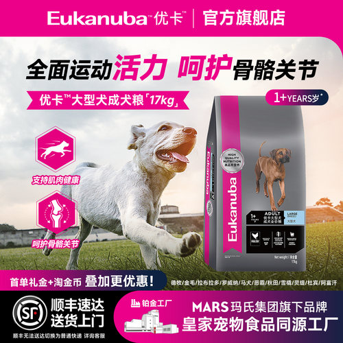 优卡大型犬专用成犬粮17kg
