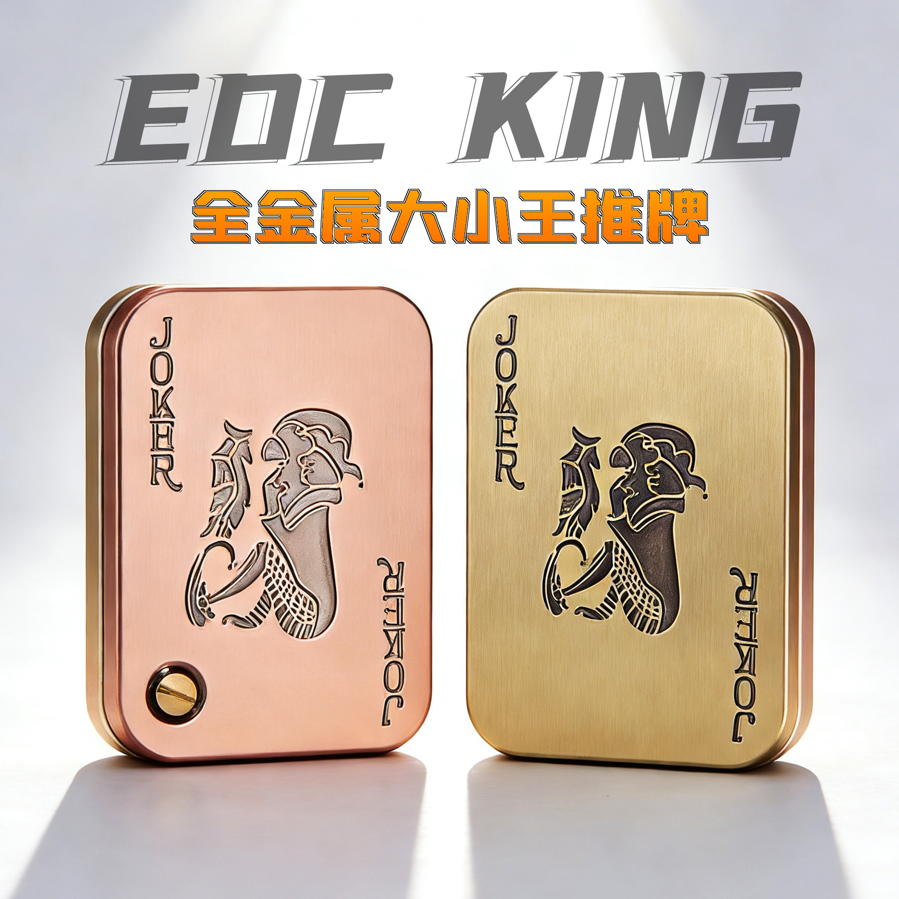 全金属EDC扑克牌推牌啪啪币