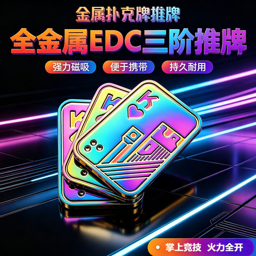Fidget Slider扑克推牌全金属EDC推牌AK两层轻声音2级3阶减压玩具