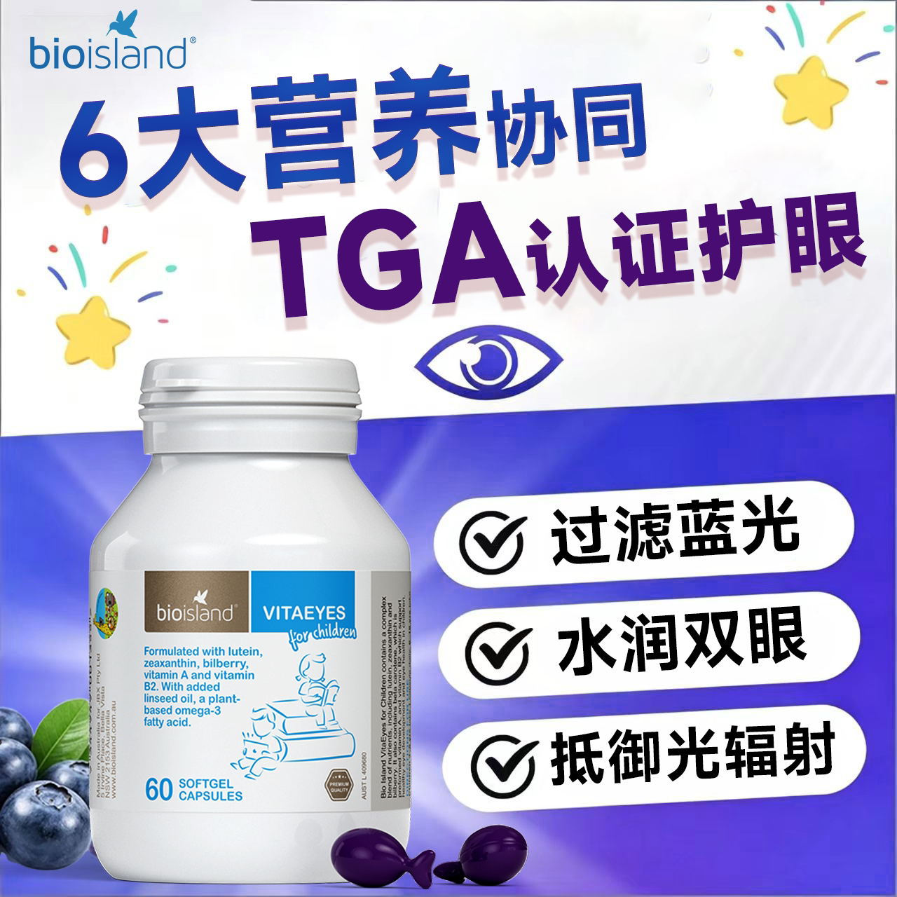 bio island叶黄素护眼儿童幼儿专用保护视力越橘软胶囊青少年正品