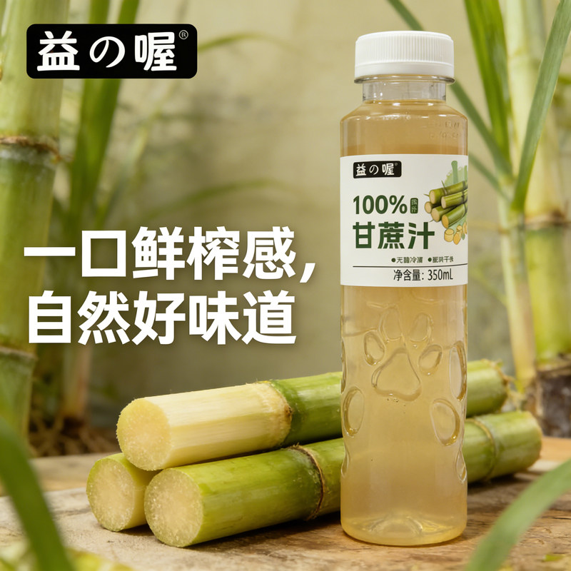 益喔鲜榨甘蔗汁350ml瓶装纯果汁夏季清甜爽口物理压榨纯甘蔗汁