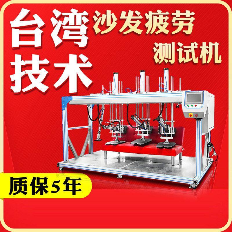 沙发多功能疲劳试验机三工位沙发耐久试验仪公家具综合测试机