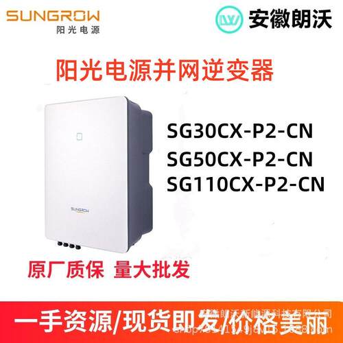 SUNGROW阳光电源光伏并网组串式逆变器三相