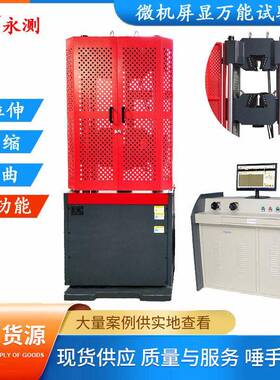 冷拔钢拉伸试验机,低碳钢拉力试验机,钢筋万能试验机,WEW-1000D
