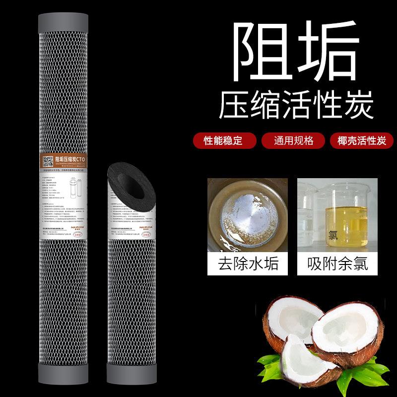 20寸阻垢炭椰壳滤芯通用净水器压缩活性炭平压售水机除水垢余氯