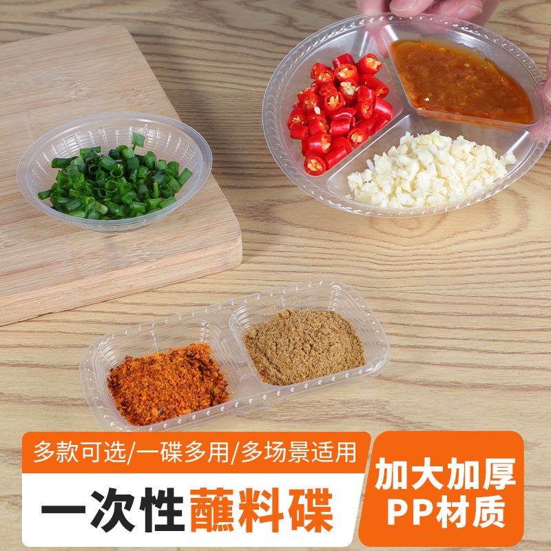 烤肉蘸料碟子一次性三格双格酱料火锅圆形透明油碟调料辣椒醋味碟