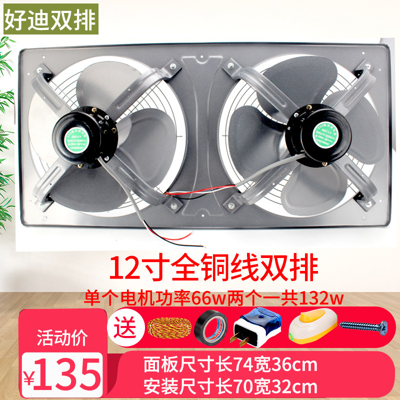 强力12寸厨房双排换气扇窗户连体排气抽风机抽油烟静音窗式排风扇