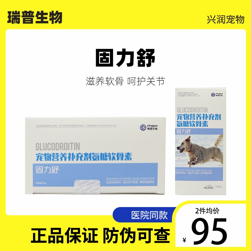固力舒宠物关节营养片泰迪狗髌骨脱位老年犬关节修复折耳猫软骨素