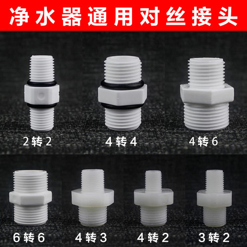 净水器过滤器软管6M44M分2分对丝接头双外牙螺纹直通滤瓶接头配件