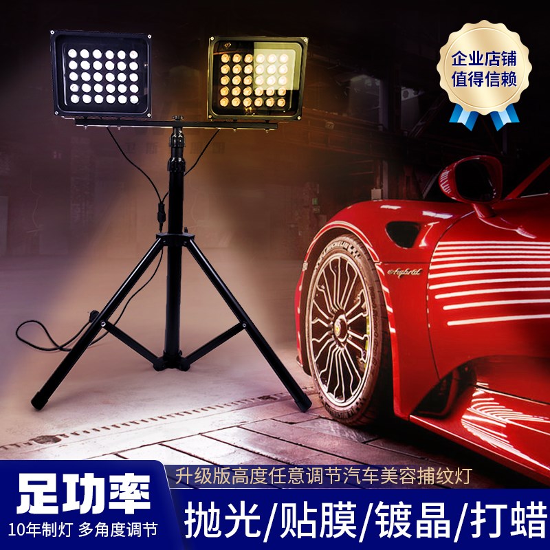 汽车房维修车间美容抛光打蜡镀晶贴膜三脚架led捕纹灯工位投光灯