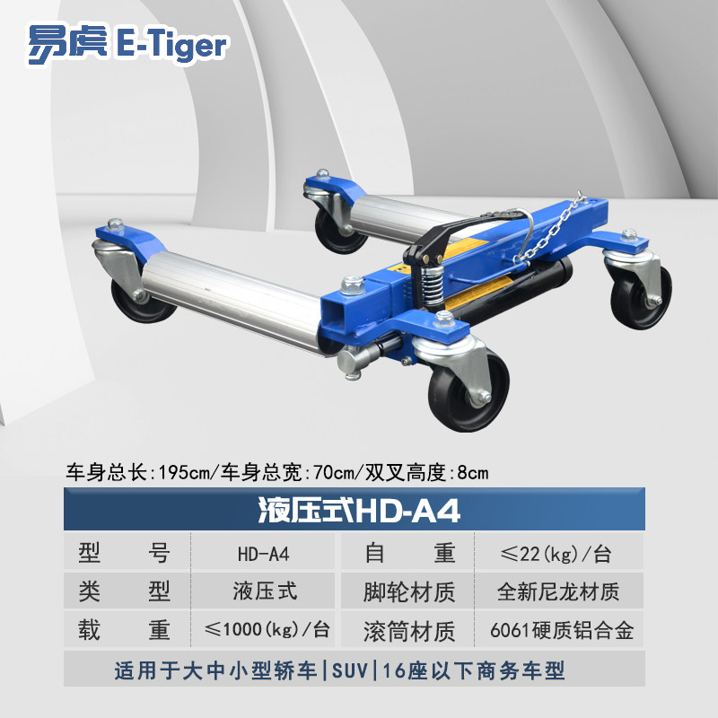 易虎万向轮液压移车器消防挪车器物业移位神器小区车辆拖车工具