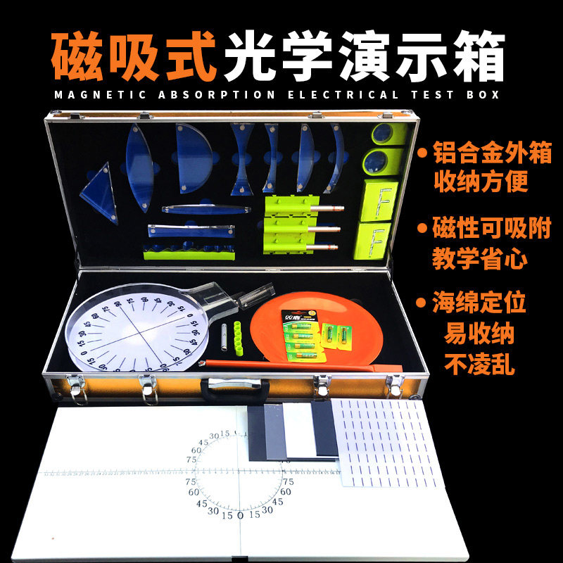 磁吸式光学演示箱教师版光学初中物理实验盒中学光学演示工具器材