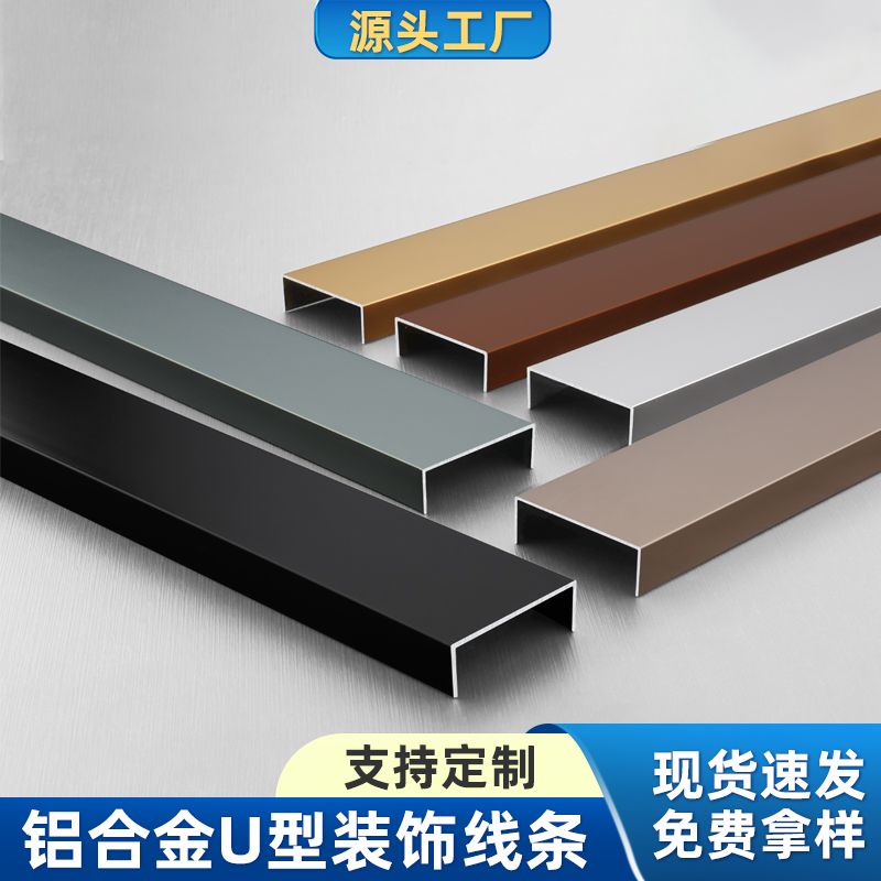 铝合金U型条收口u型凹槽包边金属收口护角背景墙木饰收边装饰线条