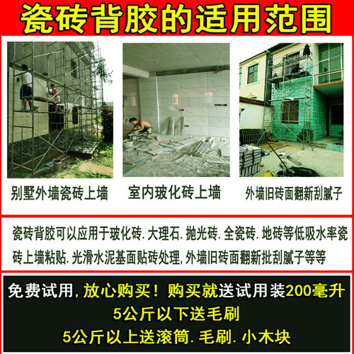 强效玻化砖背胶强力瓷砖粘结剂液体背胶瓷砖胶大砖地砖上墙专用