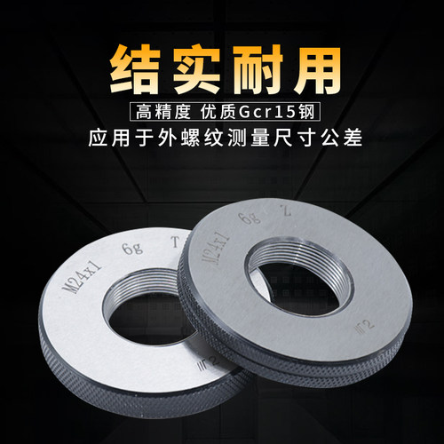 细牙螺纹环规通止规外螺纹规大全测量内径高精度具环规M16-20