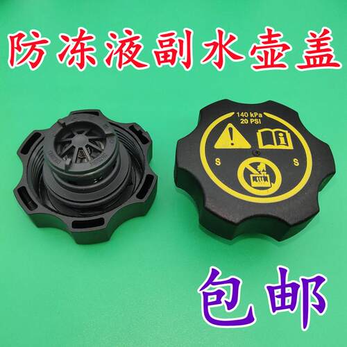 适配别克英朗GT XT新君威君越GL8陆尊迈锐宝防冻液壶盖副水箱壶盖