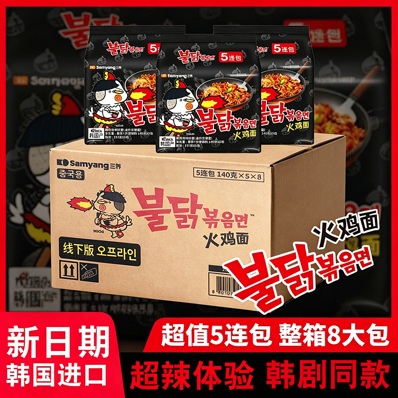 韩国进口三养超辣火鸡拌面整箱