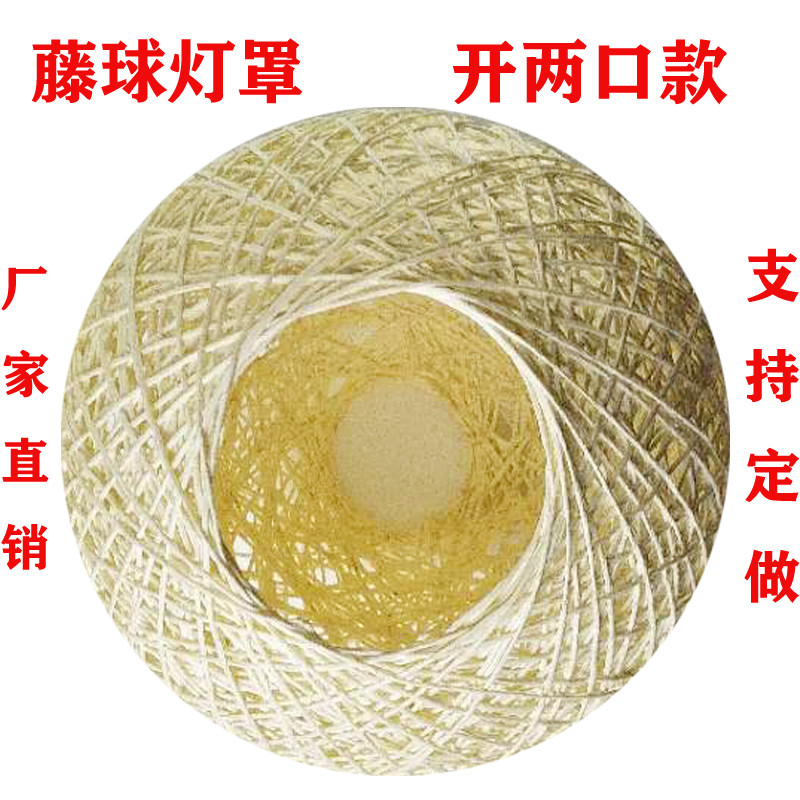 两孔款藤球灯罩上下开口麻线艺圆外壳小大径鸟巢防爆碎免安装简约图片