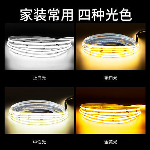 COB灯带自粘12V24V低压LED柔性软灯条家装吊顶橱柜货柜超亮线形灯