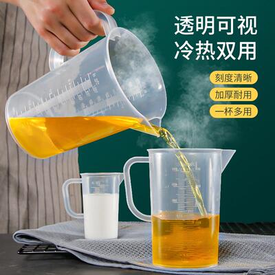 厨房3件套量杯带刻度测量计量水杯烘焙塑料打蛋杯子大容量筒烧杯