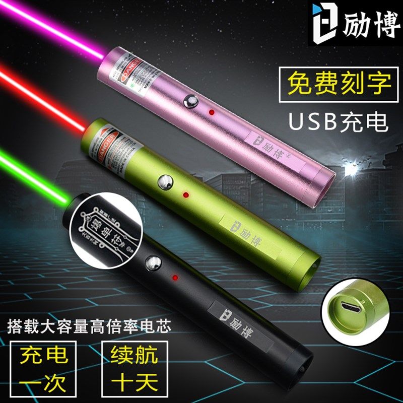励博USB充电绿光雷射笔沙盘售楼激光笔教练红外灯射笔激光笔