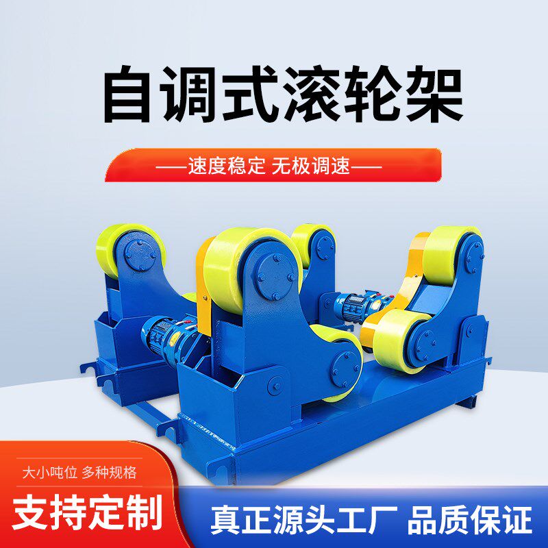 自调式焊接滚轮架可调节托轮支架管道防腐抛光20吨60吨可定制