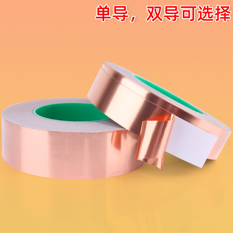 米乐奇双导铜箔胶带纯铜双面导电铜箔纸耐高温加厚单面胶信号加强
