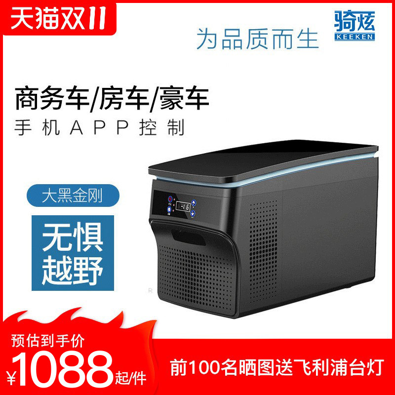 骑炫压缩机车载冰箱制冷汽车迷你小型车家两用12v24v冰冻冷藏冰箱