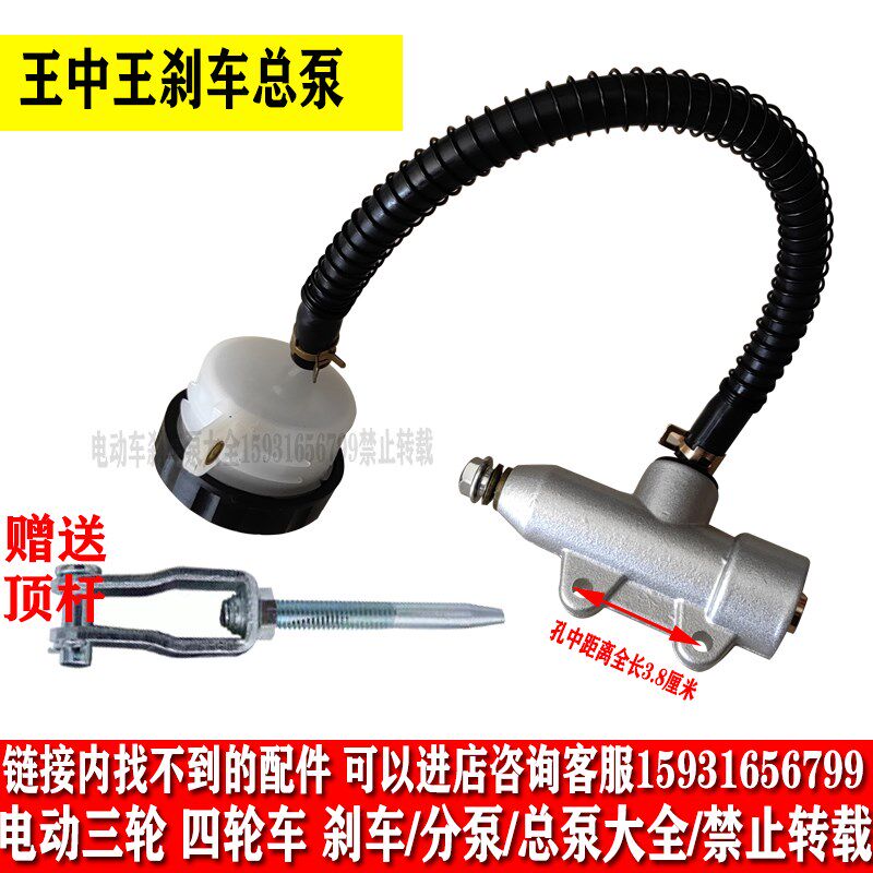 电动三四轮车刹车总泵制动油泵碟刹制动泵大阳御捷白洋淀四轮配件