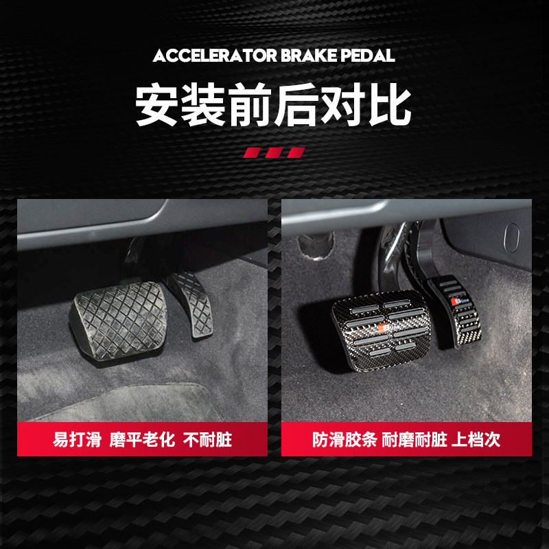 适用奥迪A4Q5L油门刹车踏板防滑A3A6L Q3Q2L碳纤脚踏板改装免打孔