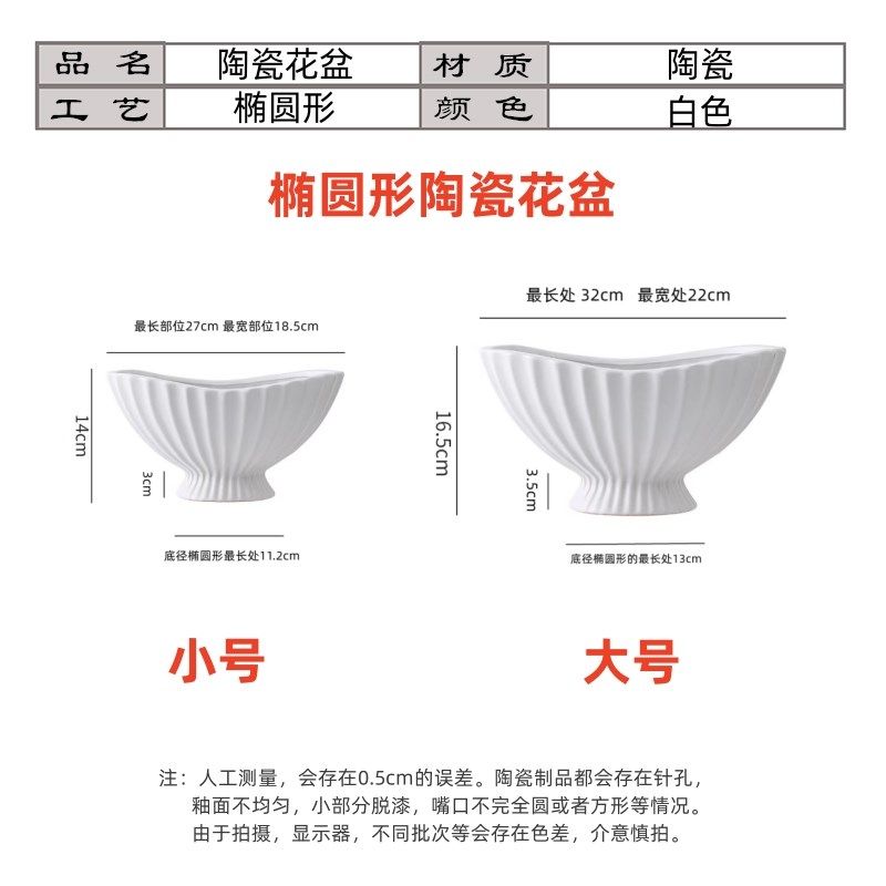 几何贝壳形状陶瓷花盆网红创意椭圆口径插花花器条纹网红简约北欧