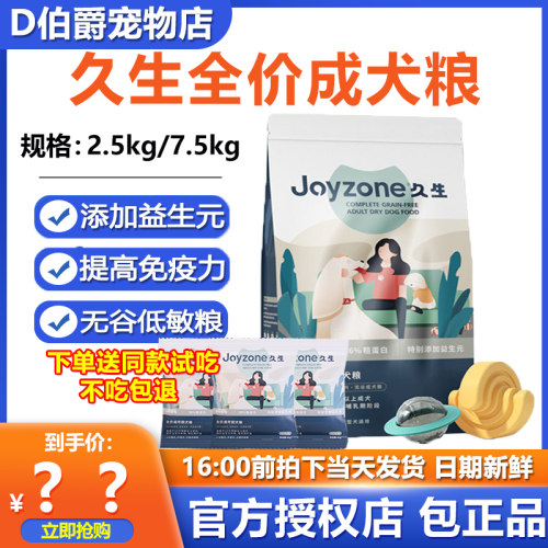 【老阳推荐】久生狗粮全价无谷营养成犬幼犬粮joyzone益生菌犬粮