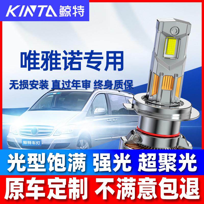 适用10-15款奔驰唯雅诺led大灯泡强光前远光灯近光灯超亮车灯雾灯