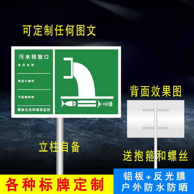 污水排放口 环保标识牌 环境警示牌 废水排放口 反光牌 立柱立式