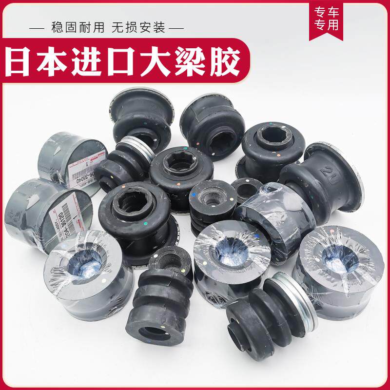 普拉多霸道2700 4000 FJ酷路泽LC120 LC150车身底盘大梁胶套 原厂