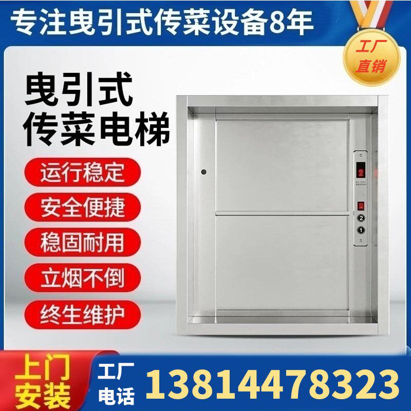 酒店传菜机食堂餐梯食梯饭店液压上菜电梯推车窗口式传菜梯升降机