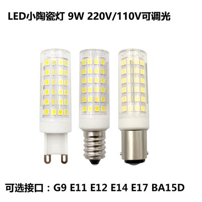 9W陶瓷G9E11E12E14E17BA15D高亮led多接口220V110V可调光小灯泡