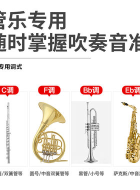 萨克斯校音器管乐调音器萨克斯小号长笛圆号单簧管通用