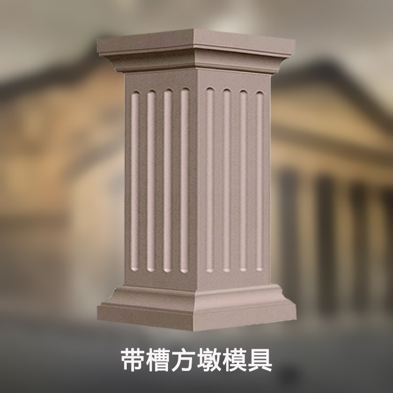 方形罗马柱模具方墩底座柱脚模型水泥欧式别墅装饰造型柱墩模板