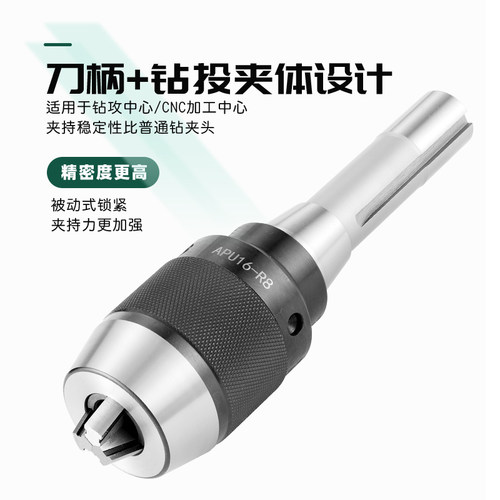 R8炮塔铣床钻夹头刀柄 APU13/16一体式自紧式刀柄公制英制拉杆