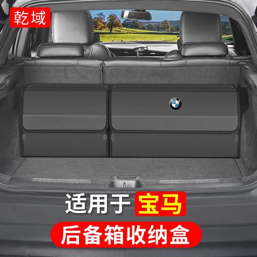 适用于宝马x3/X1/X2/X4/x6/X7/X5L后备箱收纳箱汽车载储物盒组合