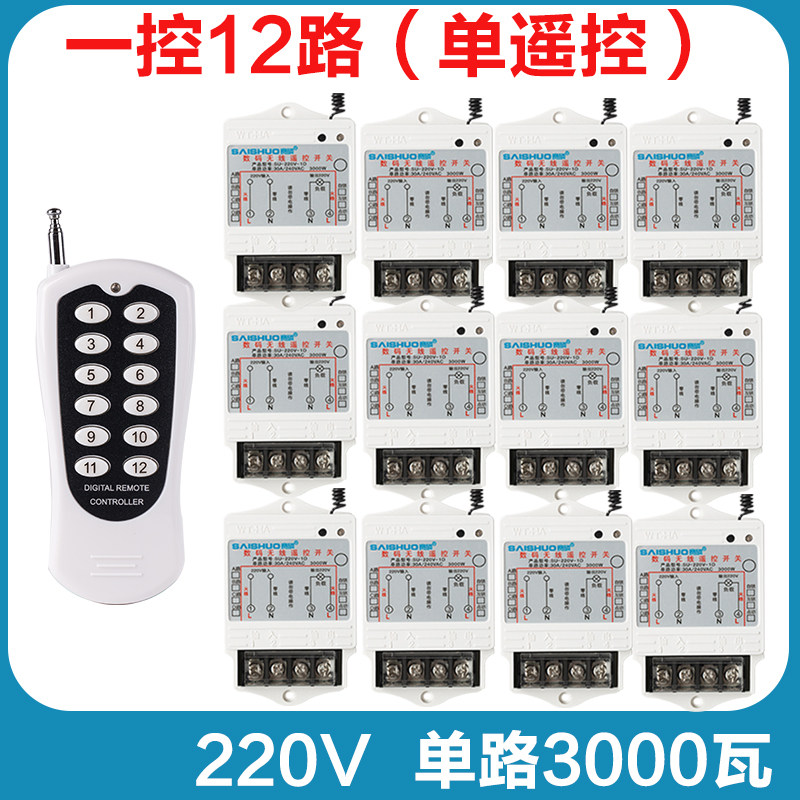 智能无线遥控开关220V一拖12路电灯具水泵控制器大功率1000米12