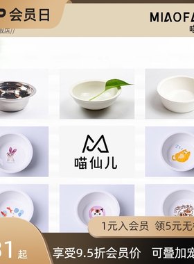 喵仙儿宠物用品猫咪狗狗食盆单碗饮水碗配套陶瓷碗不锈钢碗包邮