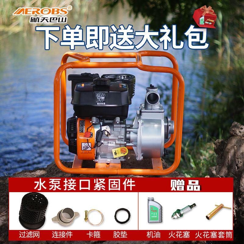 重庆航天巴山汽油机水泵2 3 4寸小型农用农业灌溉家用自吸抽水泵
