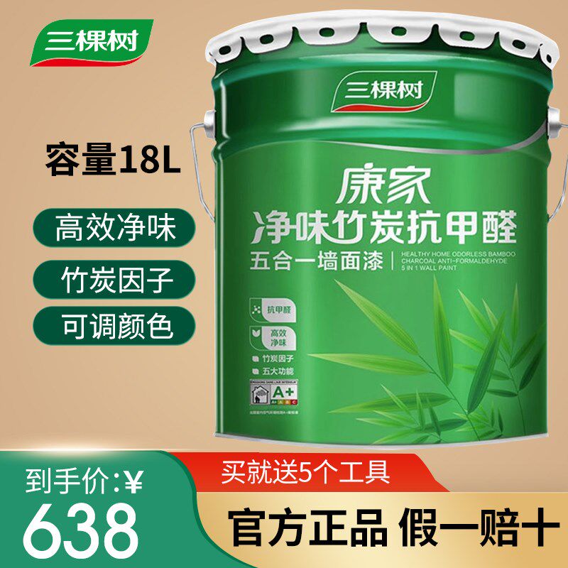 三棵树乳胶漆康家净味竹炭抗甲醛五合一室内墙面漆哑光水性家用漆