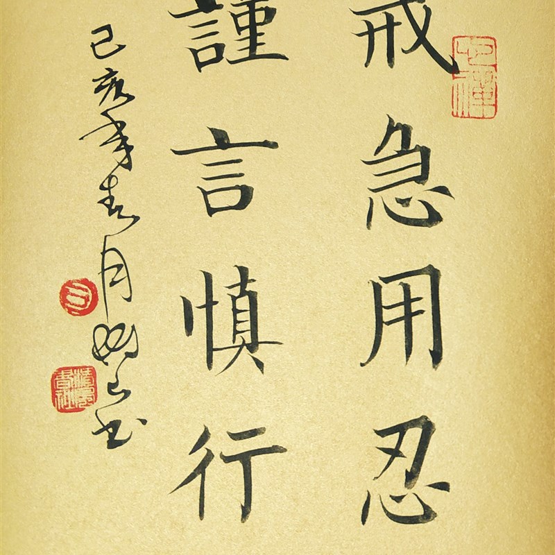 戒急用忍谨言慎行手写书法新中式桌面摆件装饰实木相框座右铭定制