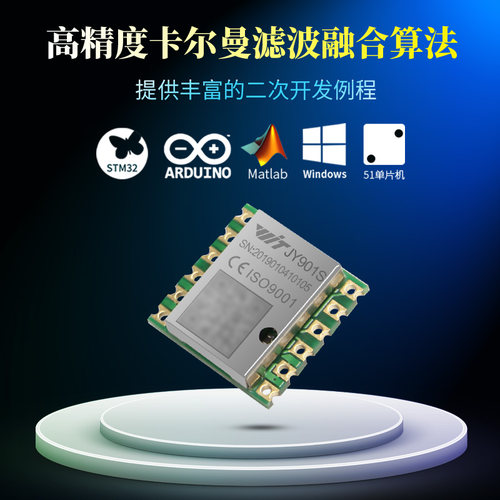 维特智能九轴加速度计陀螺仪磁场姿态角度传感器模块JY901S