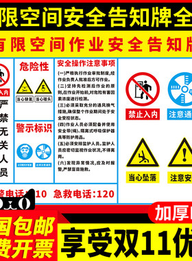 有限空间安全告知牌警告标识密闭受限空间作业警示牌贴纸安全风险